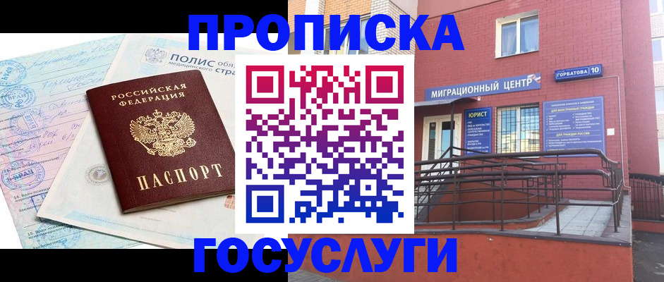 прописка для школы в Салавате