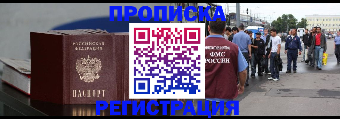 временная регистрация поиск в Салавате