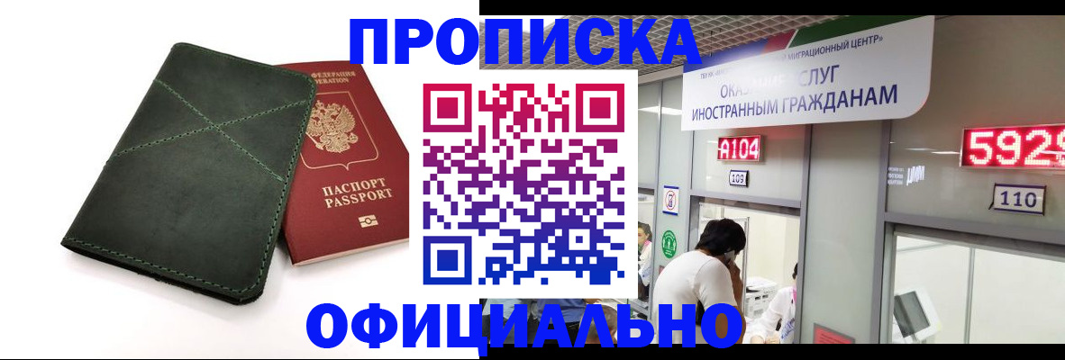 временная регистрация для школы в Салавате