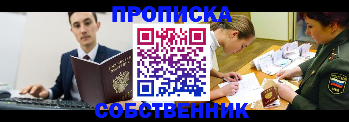 прописка законно в Салавате
